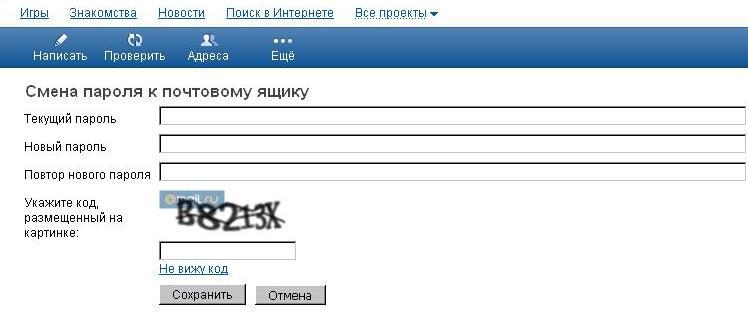Как сменить пароль