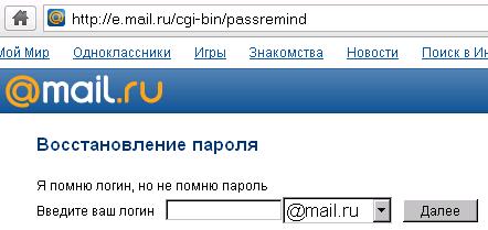 Как узнать пароль по логину