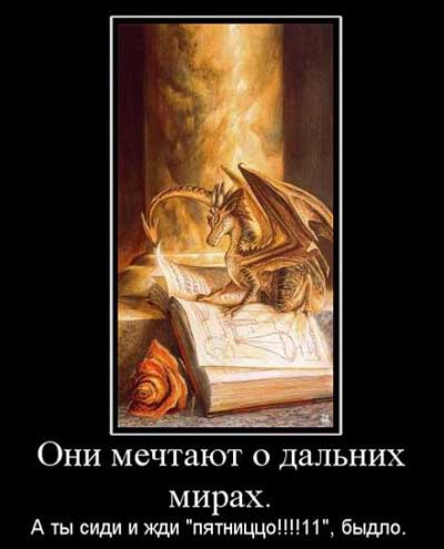 Ожидание пятницы у офисного планктона Офисный планктон ждет пятницы