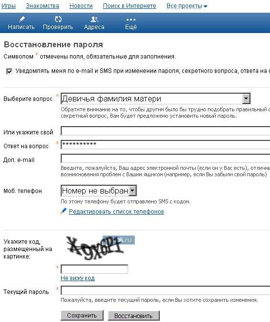 Как сменить секретный вопрос